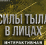 Фотовыставка «Силы тыла в лицах» - Город Североморск