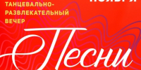 Вечер отдыха для североморцев старшего поколения - Город Североморск
