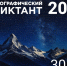 Географический диктант - Город Североморск