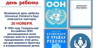 Медиабеседа «Право быть ребенком» - Североморская ЦБС