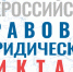 Всероссийский правовой диктант - Город Североморск
