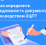 Как определить подлинность документа посредством ЭЦП - Город Североморск