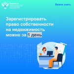 Северяне могут зарегистрировать право собственности на недвижимость за 1 день