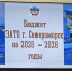 Бюджет ЗАТО утвердили - Город Североморск