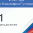 Прямая линия с Президентом - Город Североморск
