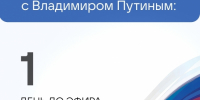 Прямая линия с Президентом - Город Североморск