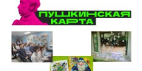 Внимание! Новые мероприятия по программе «Пушкинская карта»! #Пушкинскаякарта - Североморская ЦБС