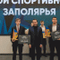 Герои спортивного Заполярья - Город Североморск