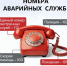 Номера экстренных и коммунальных служб - Город Североморск