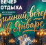 Североморцев старшего поколения приглашают на вечер отдыха - Город Североморск