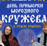 День примерки морозного кружева - Город Североморск