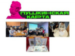 Внимание! Новые мероприятия по программе «Пушкинская карта»!