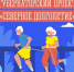 «Северное долголетие»: афиша на февраль - Город Североморск