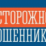Администрация никогда не запрашивает по телефону паспортные данные! - Город Североморск