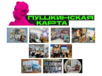 Внимание! Новые мероприятия по программе «Пушкинская карта»!