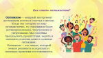Беседа-рассуждение «Хорошо быть оптимистом»