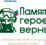Памяти героев верны! - Город Североморск