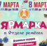 Ярмарка и лекции о здоровье - Город Североморск