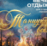 Вечер отдыха старшего поколения - Город Североморск