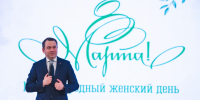 Поздравление губернатора с 8 Марта - Город Североморск