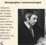 Беседа-обсуждение «Александр Зацепин – гений киномузыки»: к 100-летнему юбилею композитора - Североморская ЦБС