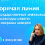 По вопросам соблюдения требований земельного законодательства - Город Североморск