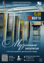 Культурный досуг - в Североморске!