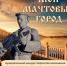 Североморск - в 3D - Город Североморск