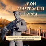 Североморск - в 3D