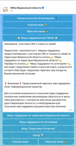 Виртуальный ассистент МФЦ - в помощь участникам СВО