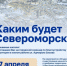 Какой вы видите улицу Адмирала Сизова? - Город Североморск