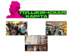 Внимание! Новые мероприятия по программе «Пушкинская карта»!