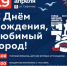 Городской праздник «С Днем рождения, любимый город!» - Город Североморск