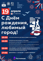 Программа праздника