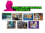 Внимание! Новые мероприятия по программе «Пушкинская карта»!