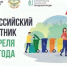 Всероссийский субботник - Город Североморск