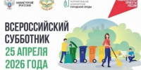 Всероссийский субботник - Город Североморск