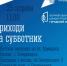 На субботник! - Город Североморск