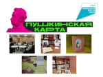 Внимание! Новые мероприятия по программе «Пушкинская карта»!