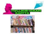 Внимание! Новое мероприятие по программе «Пушкинская карта»!