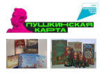 Внимание! Новые мероприятия по программе «Пушкинская карта»!
