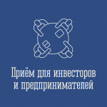 Прием инвеступолномоченного