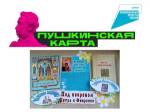 Внимание! Новое мероприятие по программе «Пушкинская карта»!