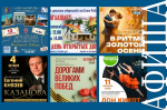 Интересные мероприятия для Североморцев