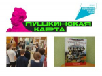 Внимание! Новые мероприятия по программе «Пушкинская карта»!