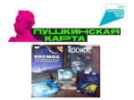 Внимание! Новое мероприятие по программе «Пушкинская карта»!
