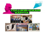 Внимание! Новые мероприятия по программе «Пушкинская карта»!