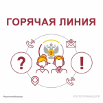 «Горячая линия» по вопросам цифровой маркировки товаров